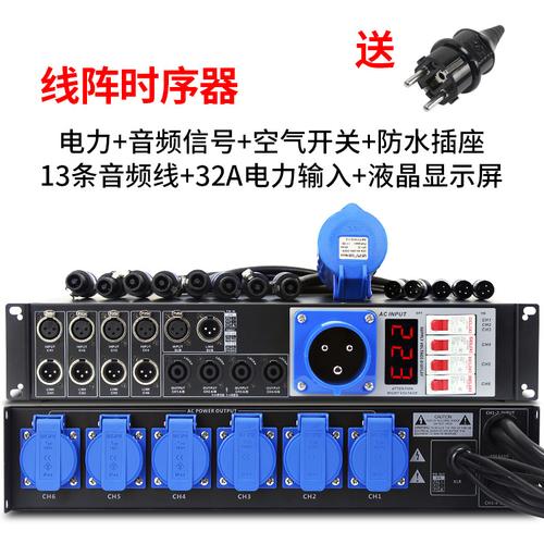 舞臺音響專用線陣電源時序器 公共廣播與演出系統(tǒng)的可靠電力管家